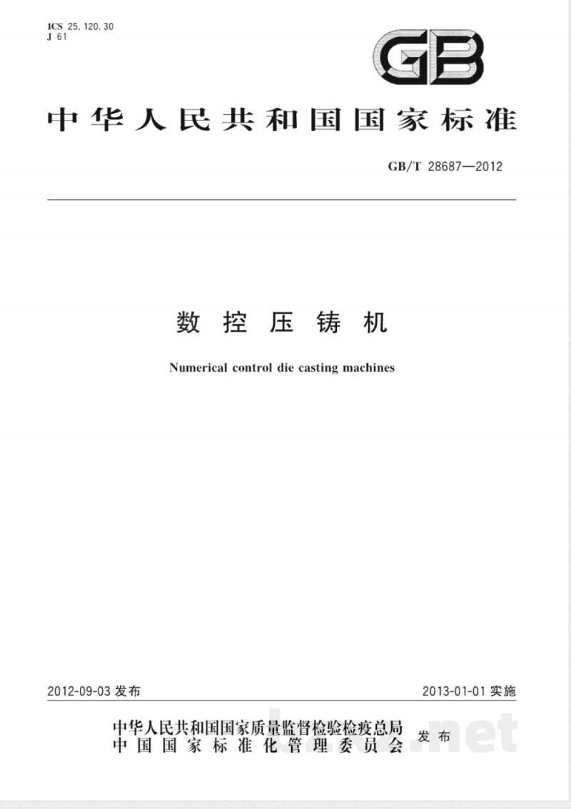 GB/T 28687-2012数控压铸机 GB/T 28687-2012数控压铸机