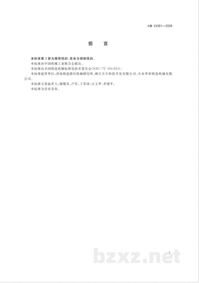 GB 24391-2009低压铸造机 安全要求 GB 24391-2009低压铸造机 安全要求