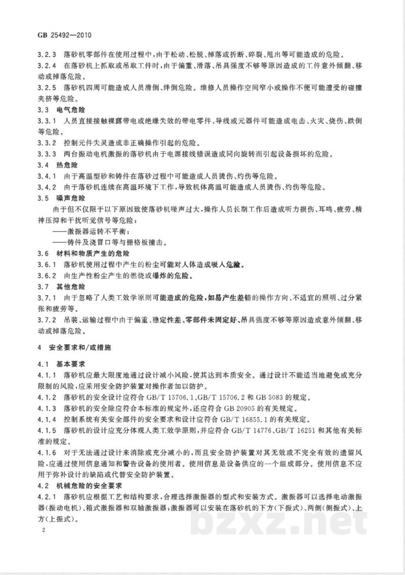 GB 25492-2010落砂机 安全要求 