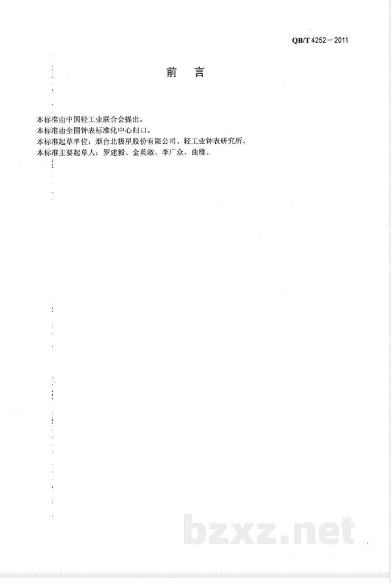 QB/T 4252-2011深色名贵硬木钟壳 一般要求和试验方法 QB/T 4252-2011深色名贵硬木钟壳 一般要求和试验方法