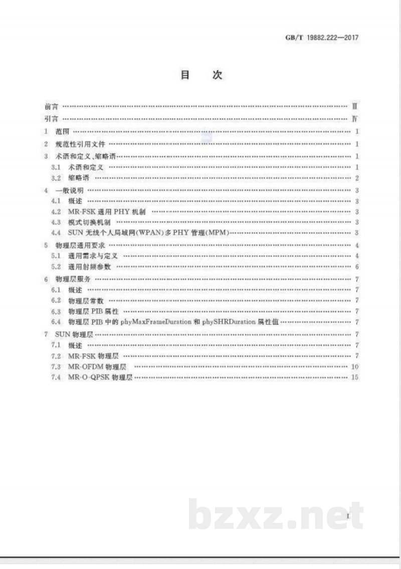 GB/T 19882.222-2017自动抄表系统 第222部分:无线通信抄表系统 物理层规范 GB/T 19882.222-2017自动抄表系统 第222部分:无线通信抄表系统 物理层规范