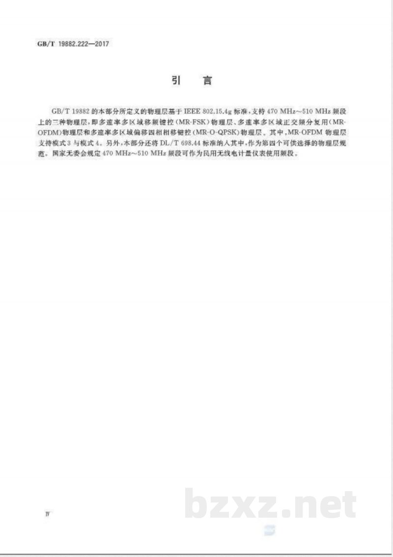 GB/T 19882.222-2017自动抄表系统 第222部分:无线通信抄表系统 物理层规范 GB/T 19882.222-2017自动抄表系统 第222部分:无线通信抄表系统 物理层规范