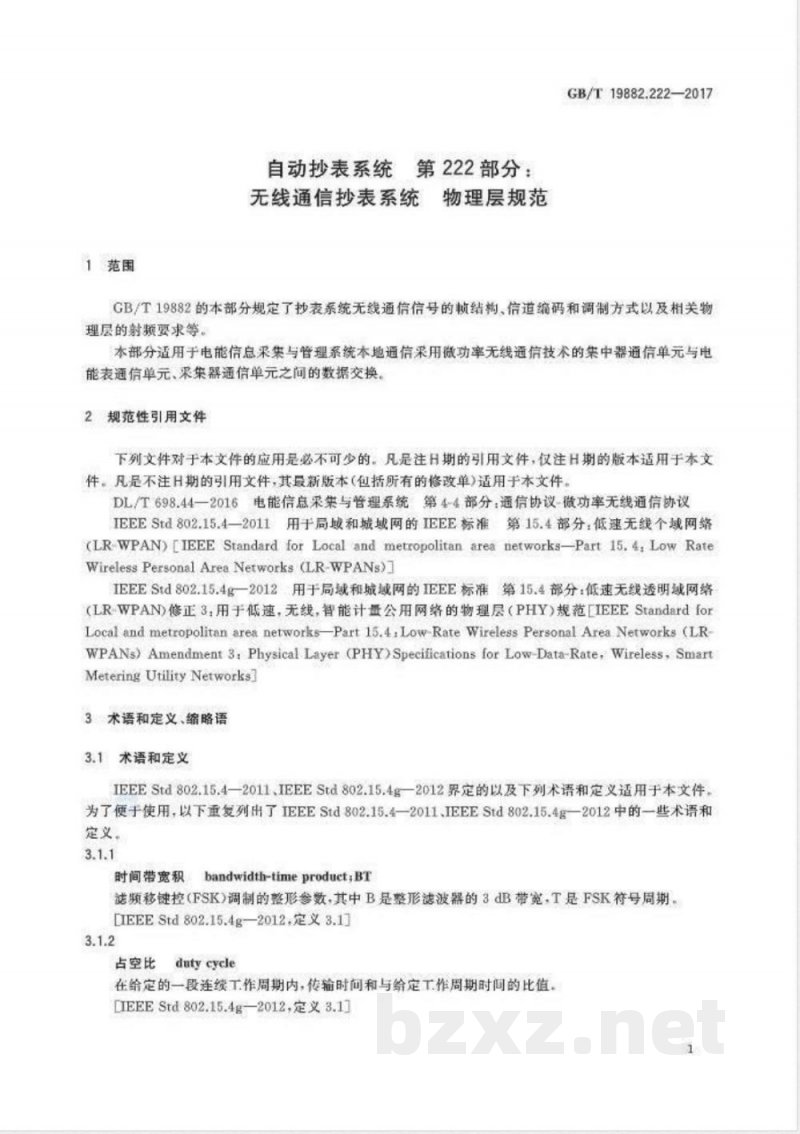 GB/T 19882.222-2017自动抄表系统 第222部分:无线通信抄表系统 物理层规范 GB/T 19882.222-2017自动抄表系统 第222部分:无线通信抄表系统 物理层规范