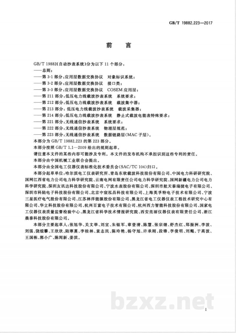 GB/T 19882.223-2017自动抄表系统 第223部分:无线通信抄表系统 数据链路层(MAC子层) GB/T 19882.223-2017自动抄表系统 第223部分:无线通信抄表系统 数据链路层(MAC子层)