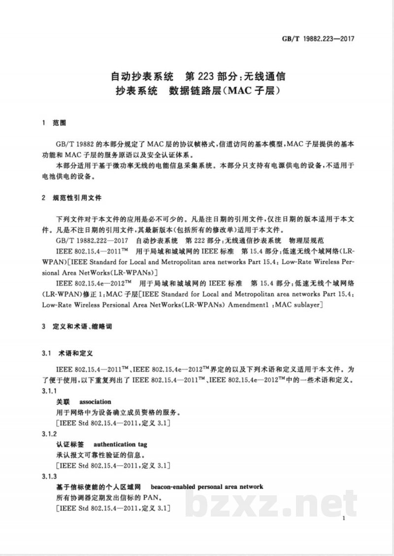 GB/T 19882.223-2017自动抄表系统 第223部分:无线通信抄表系统 数据链路层(MAC子层) GB/T 19882.223-2017自动抄表系统 第223部分:无线通信抄表系统 数据链路层(MAC子层)