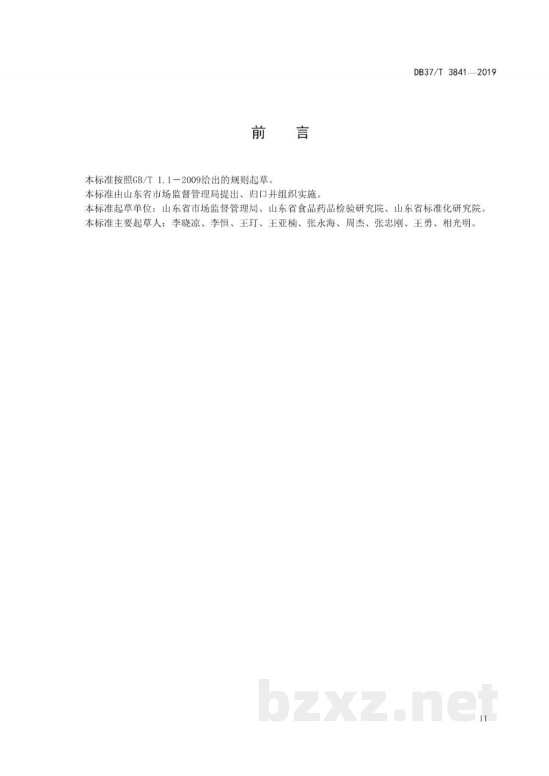 DB37/T 3841-2019食品小作坊生产加工规范 DB37/T 3841-2019食品小作坊生产加工规范