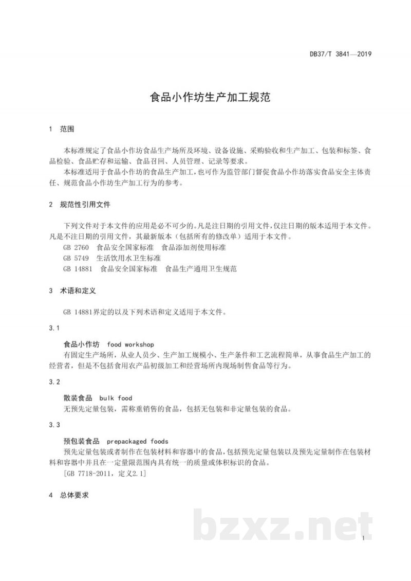 DB37/T 3841-2019食品小作坊生产加工规范 DB37/T 3841-2019食品小作坊生产加工规范