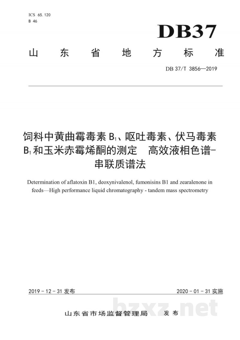DB37/T 3856-2019饲料中黄曲霉毒素B1、呕吐毒素、伏马毒素B1和玉米赤霉烯酮的测定 高效液相色谱-串联质谱法 DB37/T 3856-2019饲料中黄曲霉毒素B1、呕吐毒素、伏马毒素B1和玉米赤霉烯酮的测定 高效液相色谱-串联质谱法