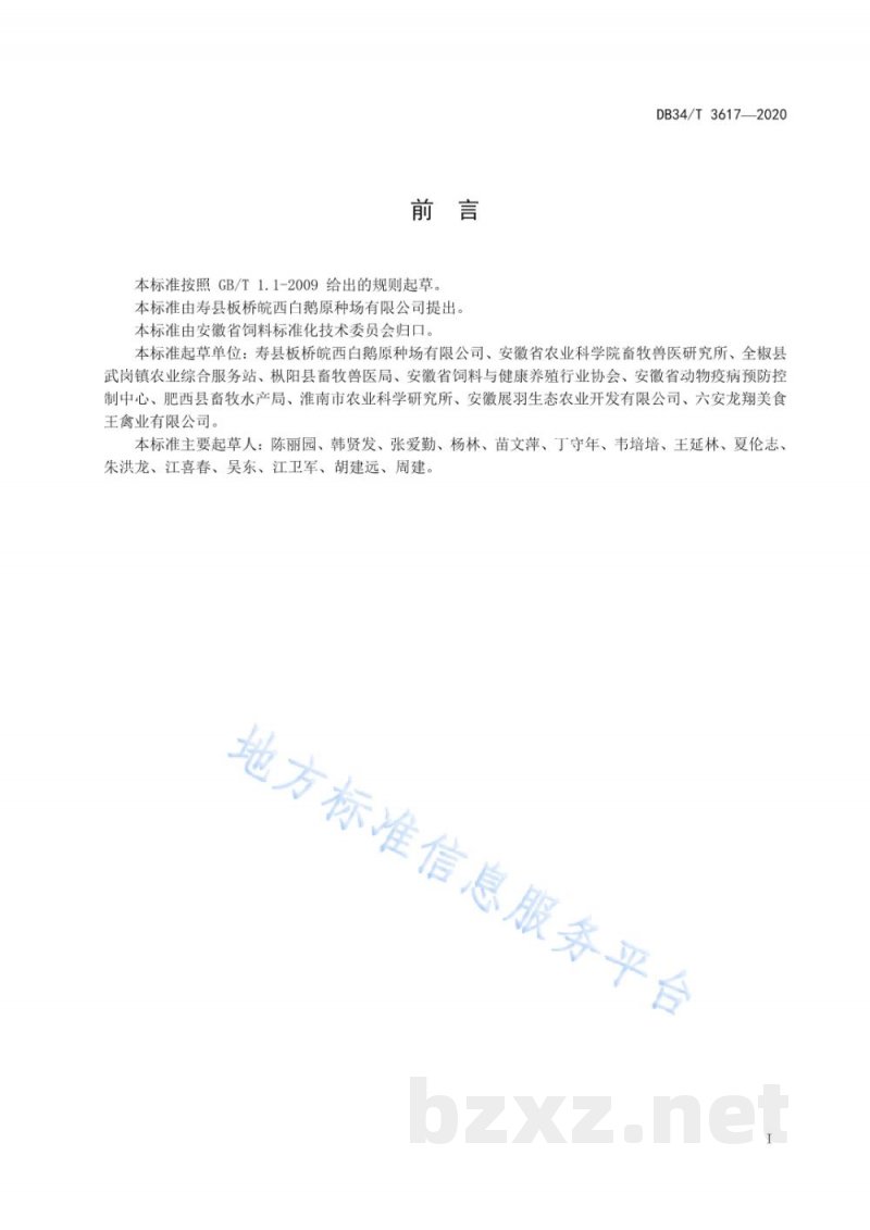 DB34/T 3617-2020肉鹅青贮饲料调制及其饲用技术规程 DB34/T 3617-2020肉鹅青贮饲料调制及其饲用技术规程