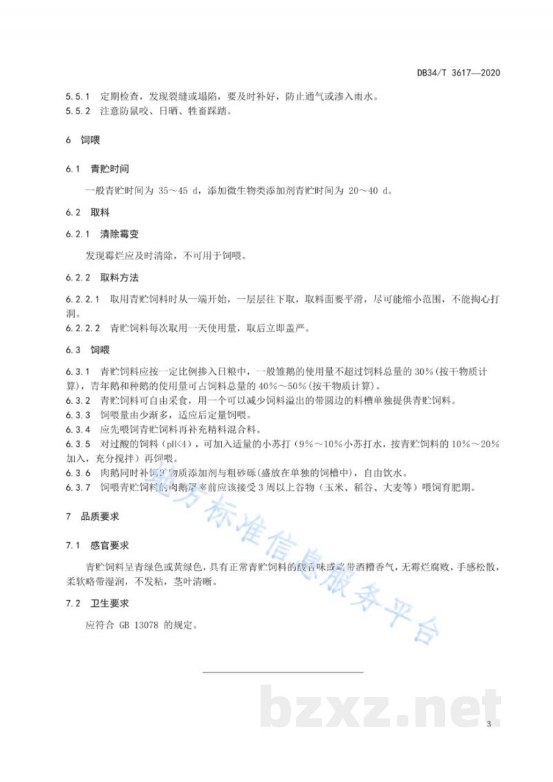 DB34/T 3617-2020肉鹅青贮饲料调制及其饲用技术规程 DB34/T 3617-2020肉鹅青贮饲料调制及其饲用技术规程