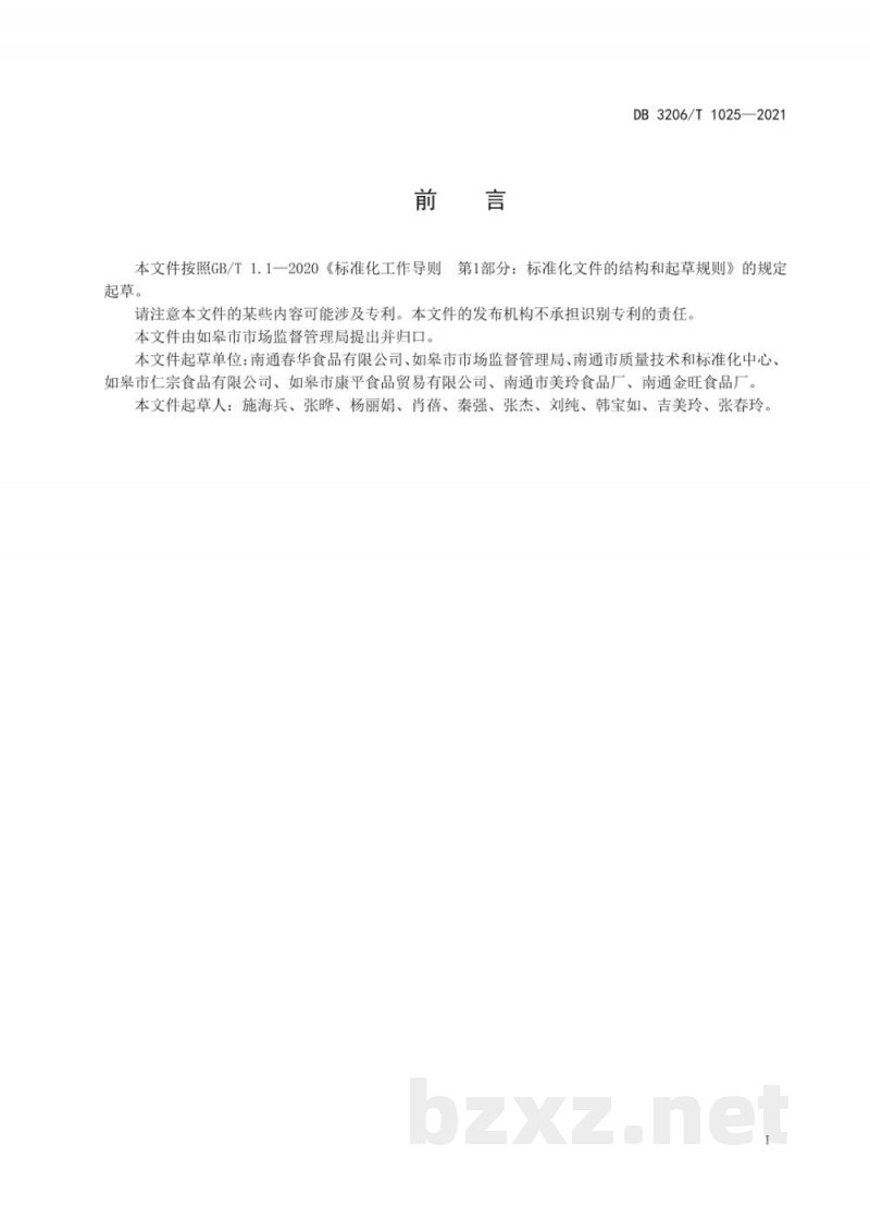 DB3206/T 1025-2021如皋萝卜干传统制作技艺 DB3206/T 1025-2021如皋萝卜干传统制作技艺