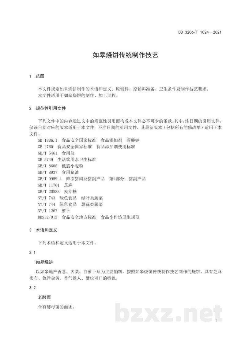DB3206/T 1024-2021如皋烧饼传统制作技艺 DB3206/T 1024-2021如皋烧饼传统制作技艺