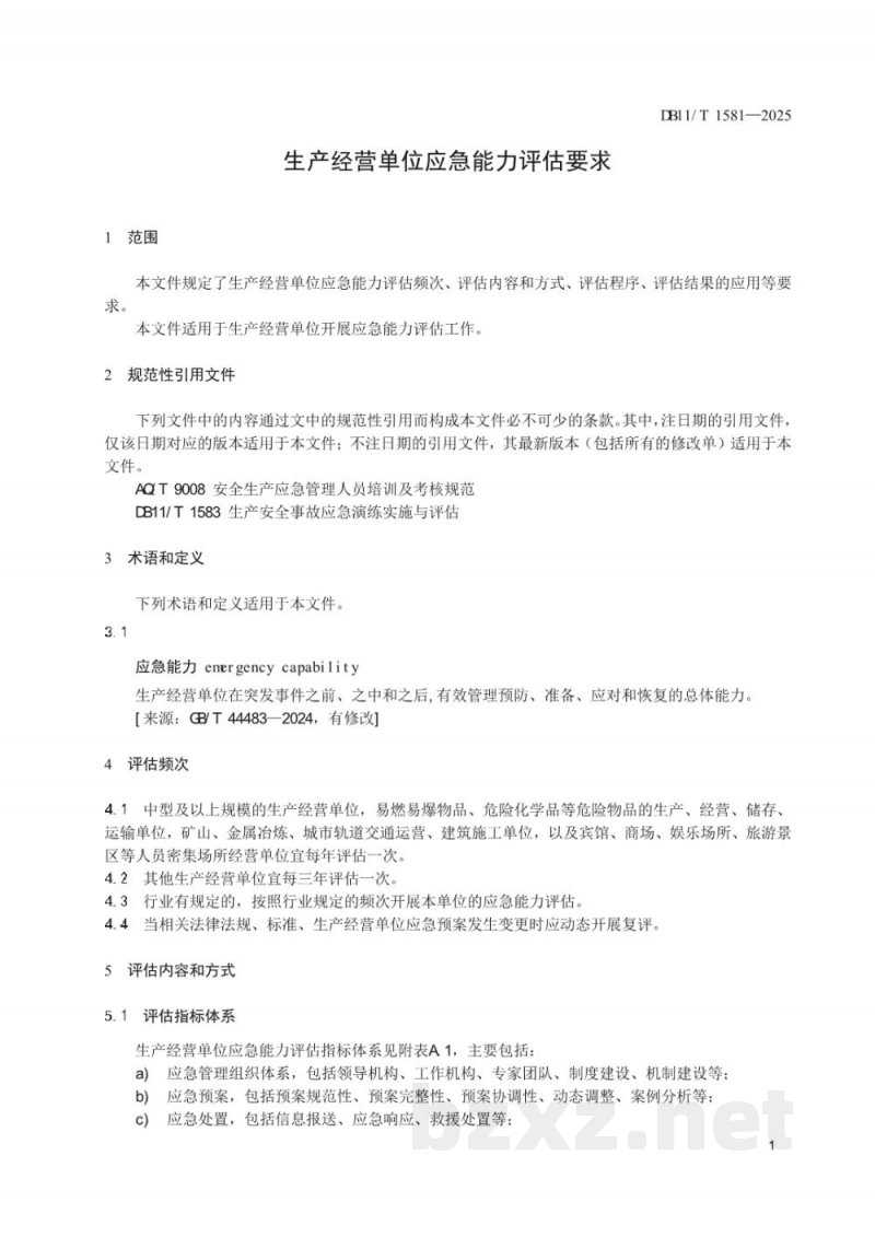 DB11/T 1581-2025生产经营单位应急能力评估要求 DB11/T 1581-2025生产经营单位应急能力评估要求
