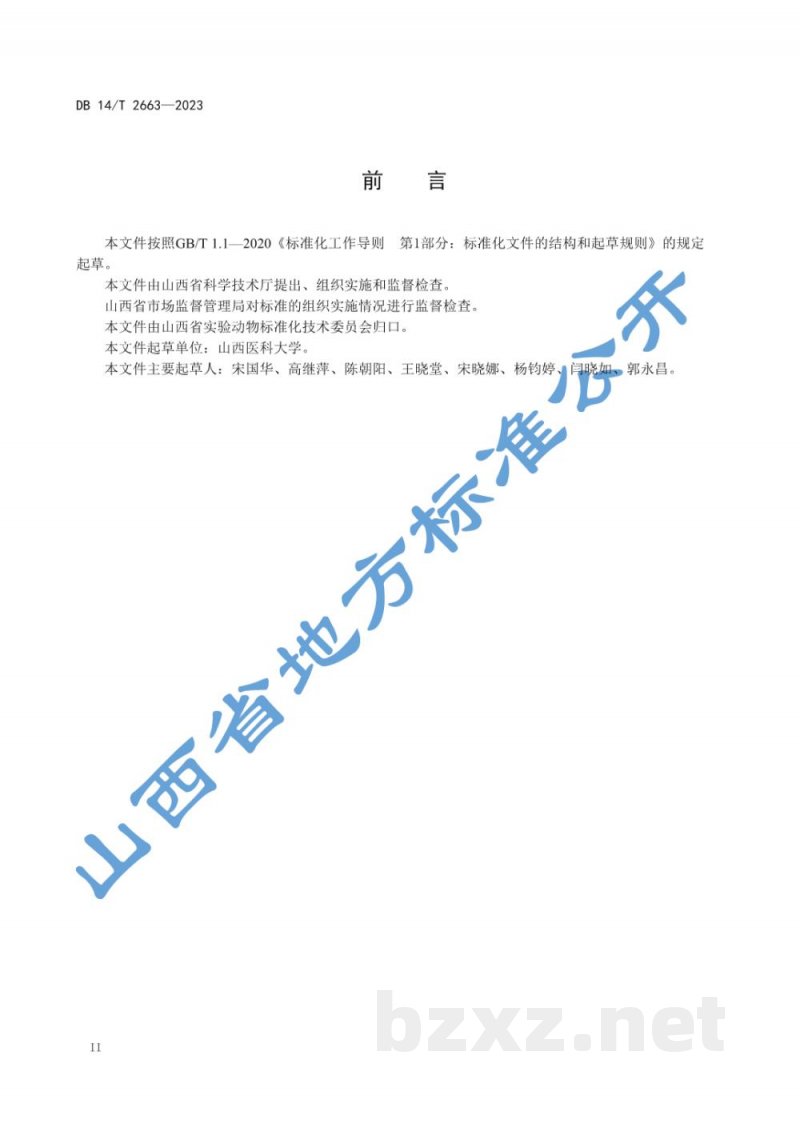 DB14/T 2663-2023实验用小型猪 遗传质量控制 DB14/T 2663-2023实验用小型猪 遗传质量控制