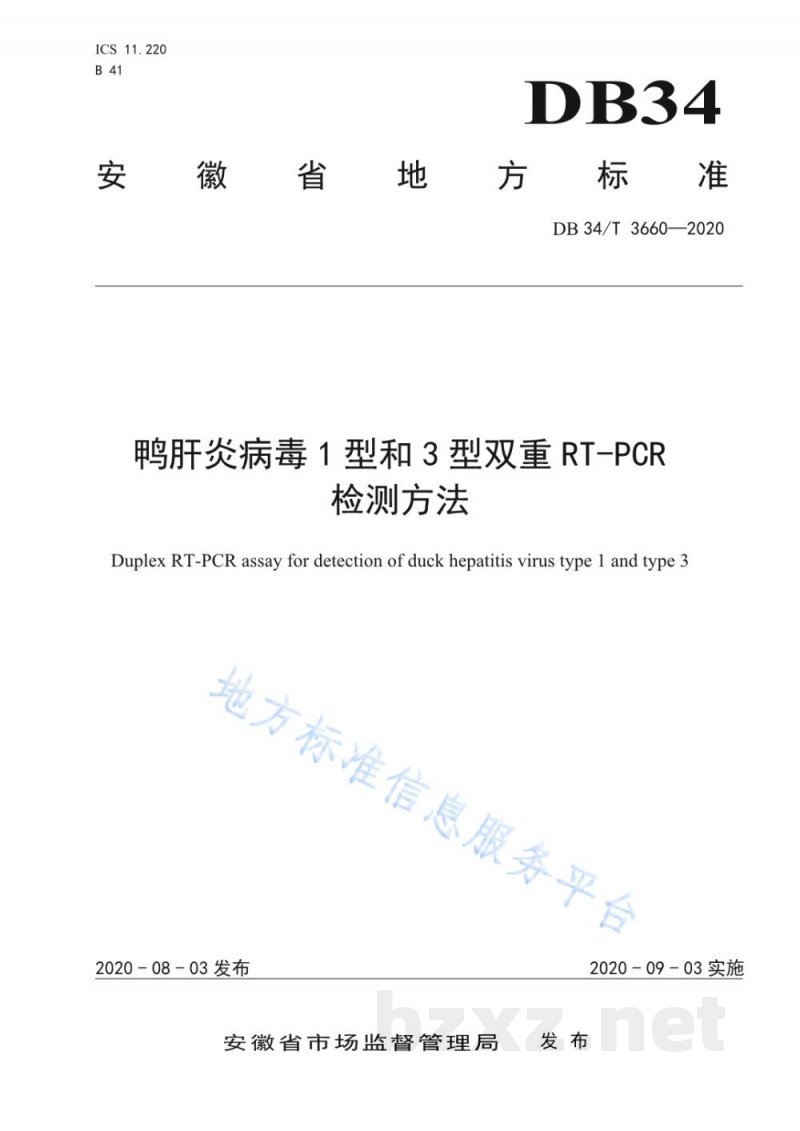 DB34/T 3660-2020鸭肝炎病毒1型和3型双重RT-PCR检测方法 DB34/T 3660-2020鸭肝炎病毒1型和3型双重RT-PCR检测方法