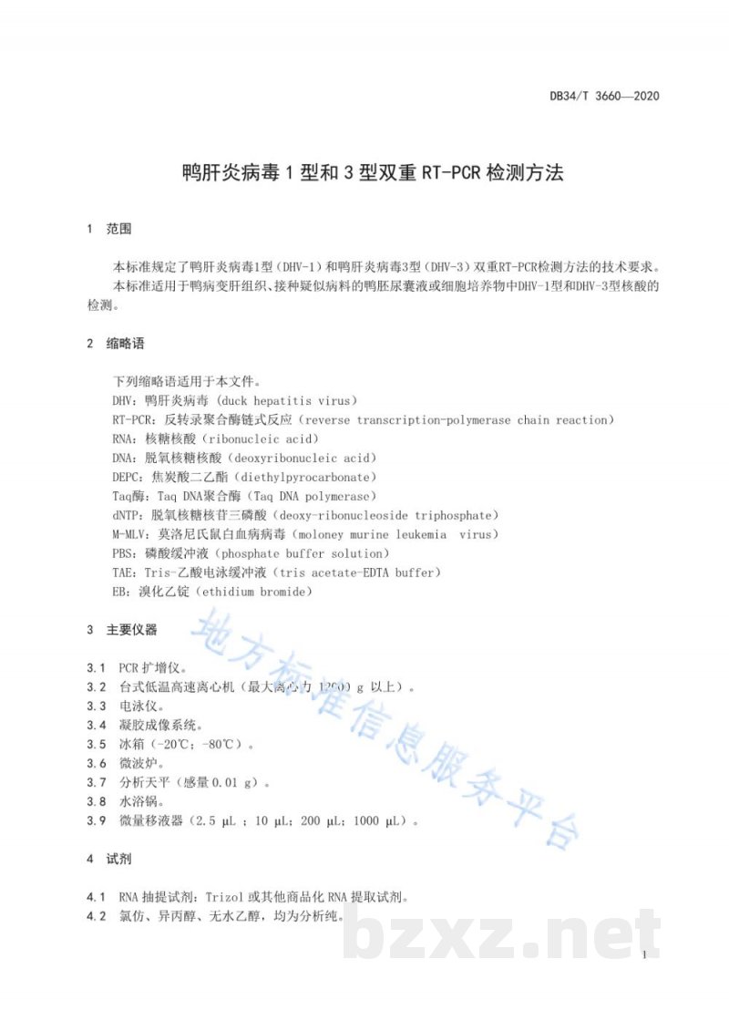 DB34/T 3660-2020鸭肝炎病毒1型和3型双重RT-PCR检测方法 DB34/T 3660-2020鸭肝炎病毒1型和3型双重RT-PCR检测方法