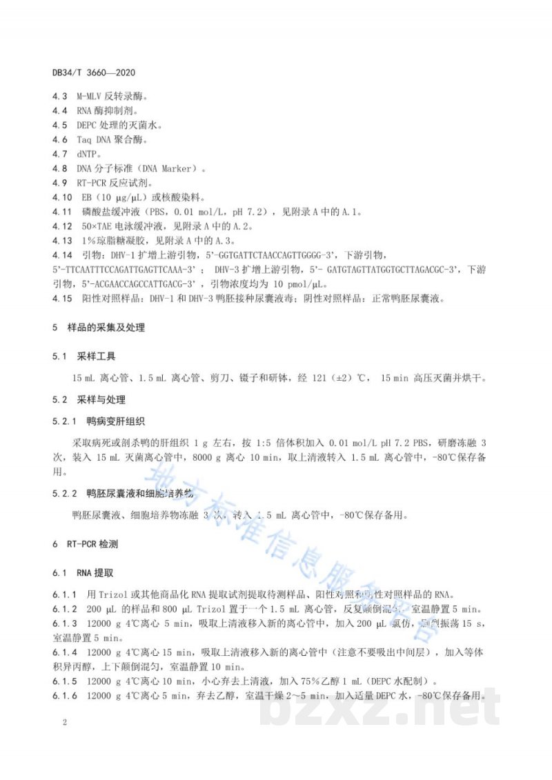 DB34/T 3660-2020鸭肝炎病毒1型和3型双重RT-PCR检测方法 DB34/T 3660-2020鸭肝炎病毒1型和3型双重RT-PCR检测方法