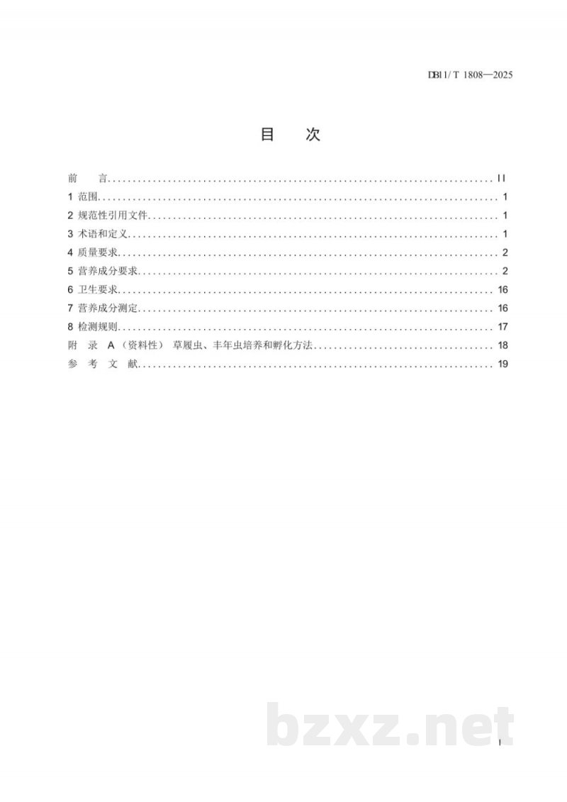 DB11/T 1808-2025实验动物 配合饲料养分与卫生要求 DB11/T 1808-2025实验动物 配合饲料养分与卫生要求