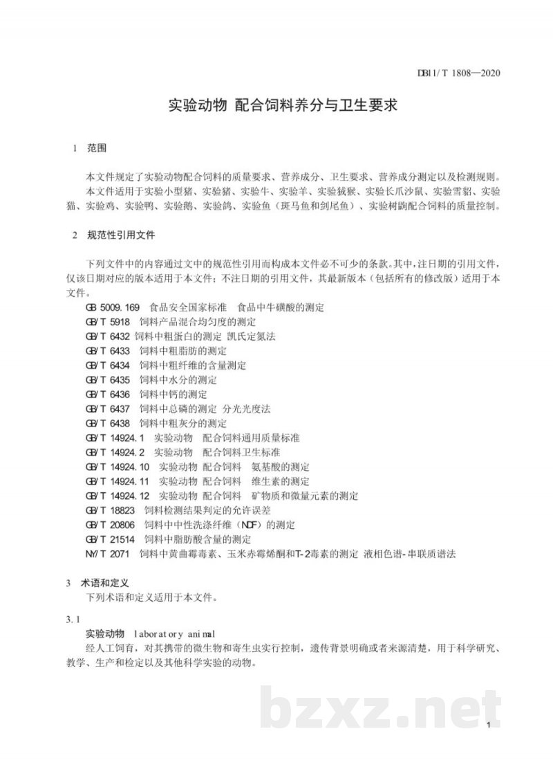 DB11/T 1808-2025实验动物 配合饲料养分与卫生要求 DB11/T 1808-2025实验动物 配合饲料养分与卫生要求