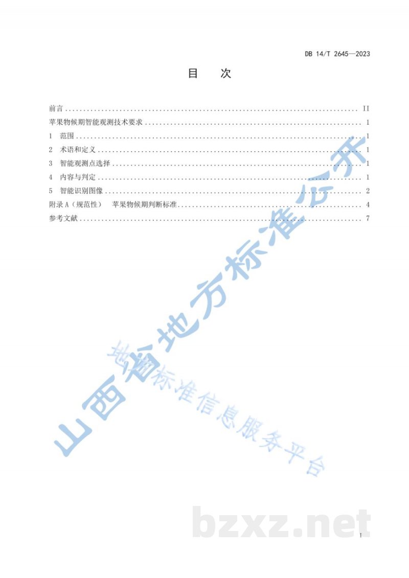 DB14/T 2645-2023苹果物候期智能观测技术要求 DB14/T 2645-2023苹果物候期智能观测技术要求