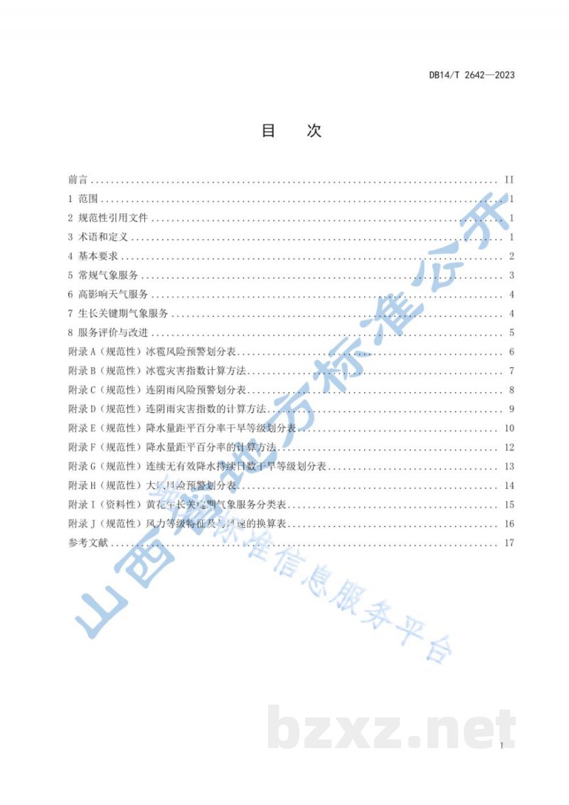 DB14/T 2642-2023黄花种植气象服务规范 DB14/T 2642-2023黄花种植气象服务规范