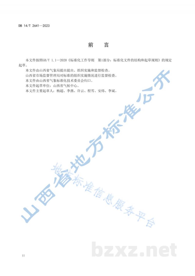 DB14/T 2641-2023谷子气候品质等级划分与评价 DB14/T 2641-2023谷子气候品质等级划分与评价