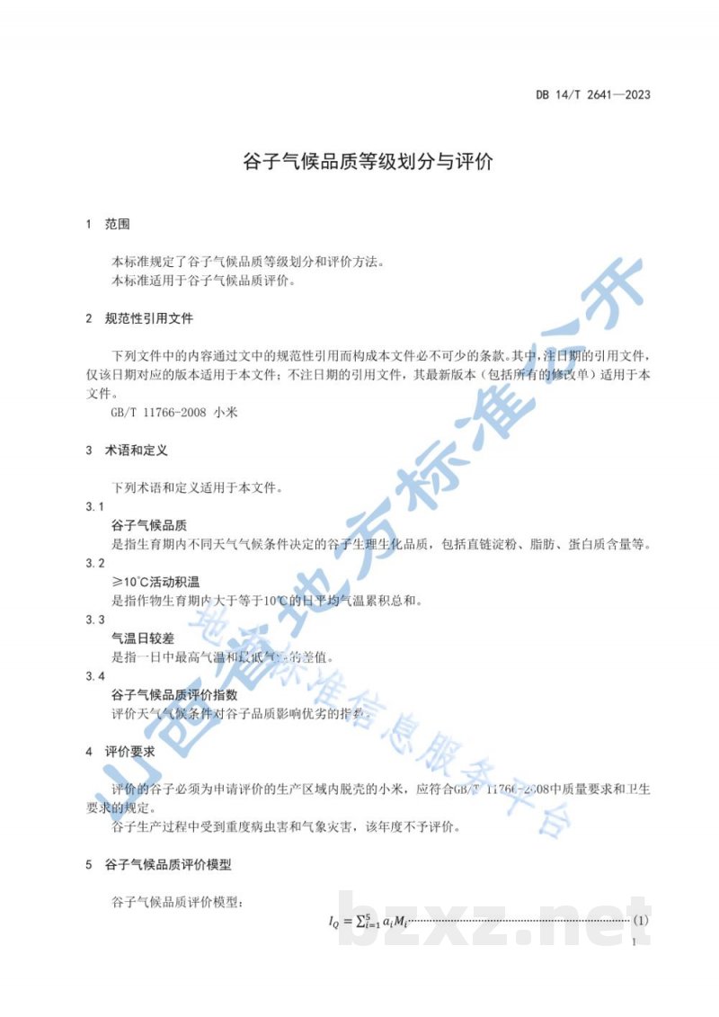 DB14/T 2641-2023谷子气候品质等级划分与评价 DB14/T 2641-2023谷子气候品质等级划分与评价