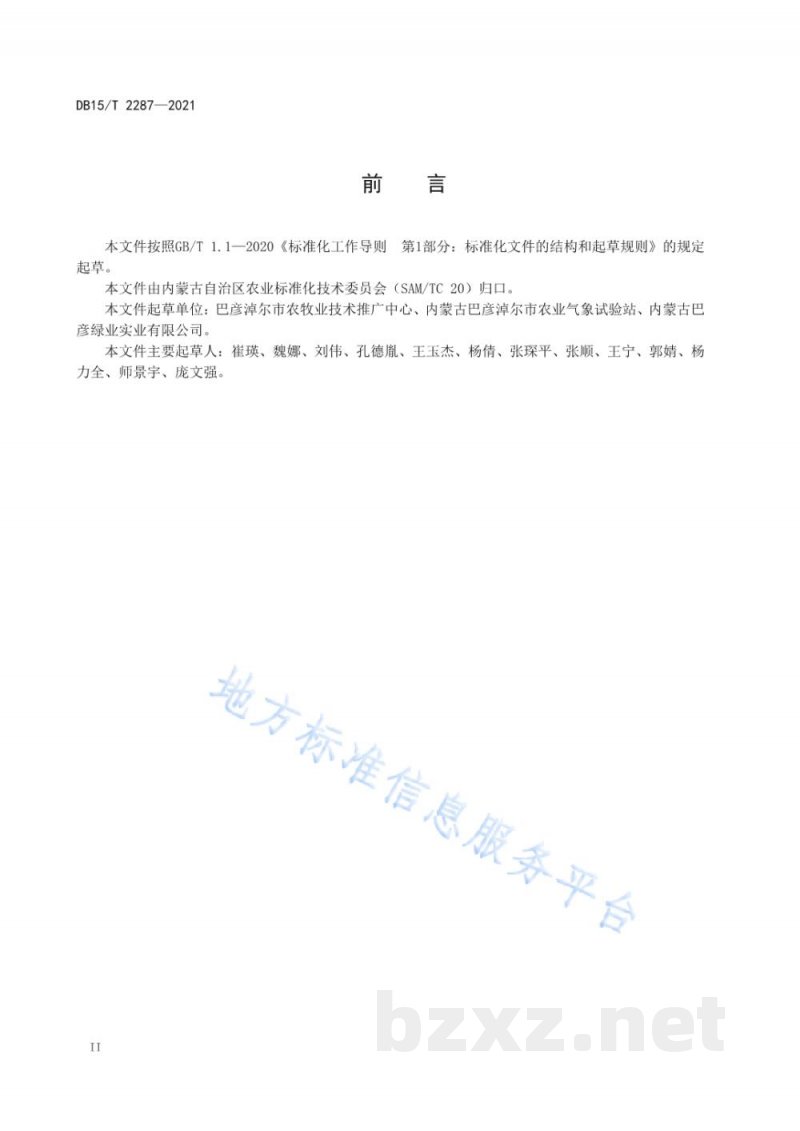 DB15/T 2287-2021河套番茄产地环境要求 DB15/T 2287-2021河套番茄产地环境要求