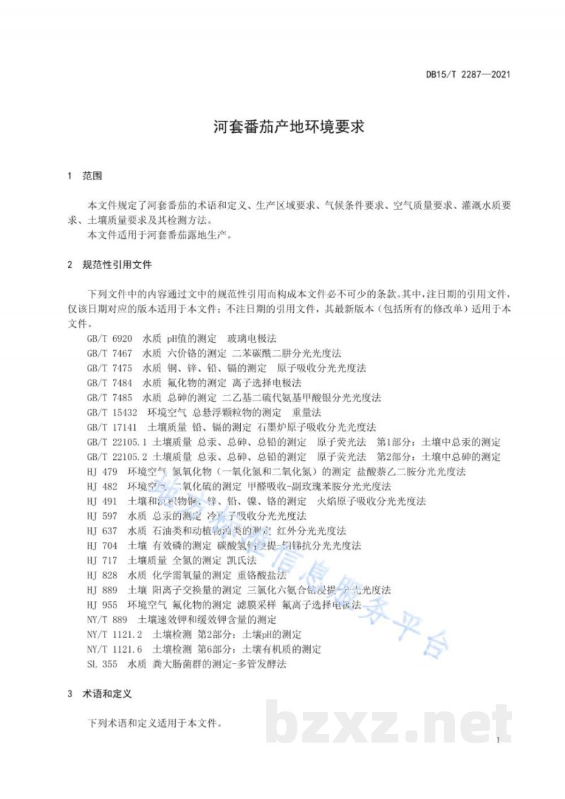 DB15/T 2287-2021河套番茄产地环境要求 DB15/T 2287-2021河套番茄产地环境要求