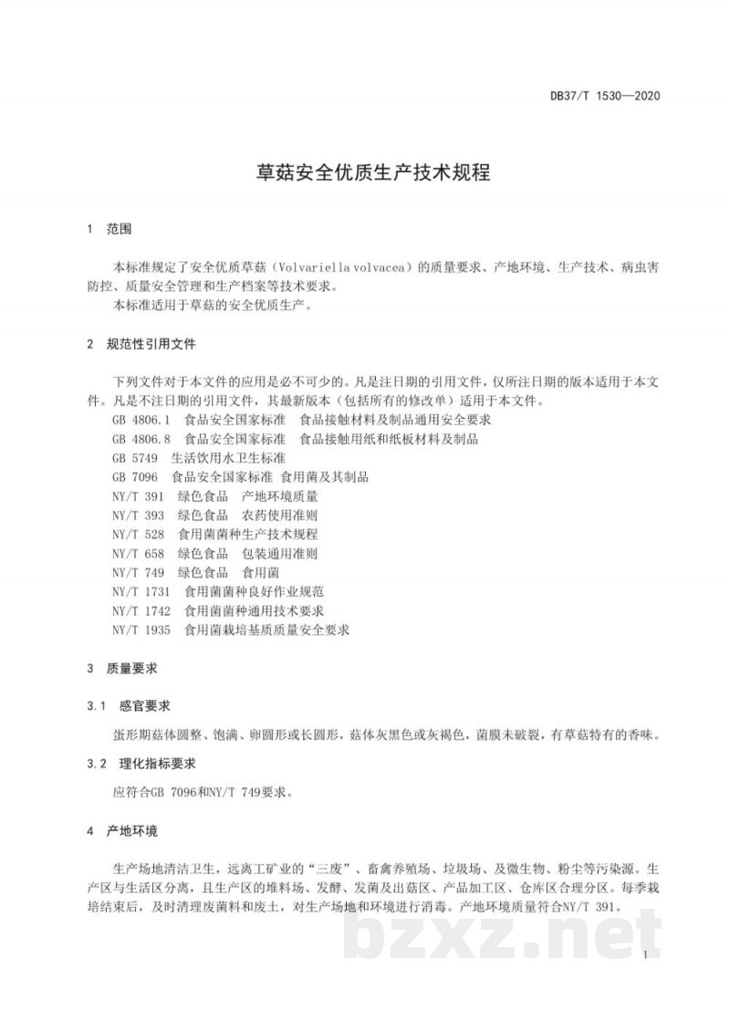 DB37/T 1530-2020草菇安全优质生产技术规程 DB37/T 1530-2020草菇安全优质生产技术规程
