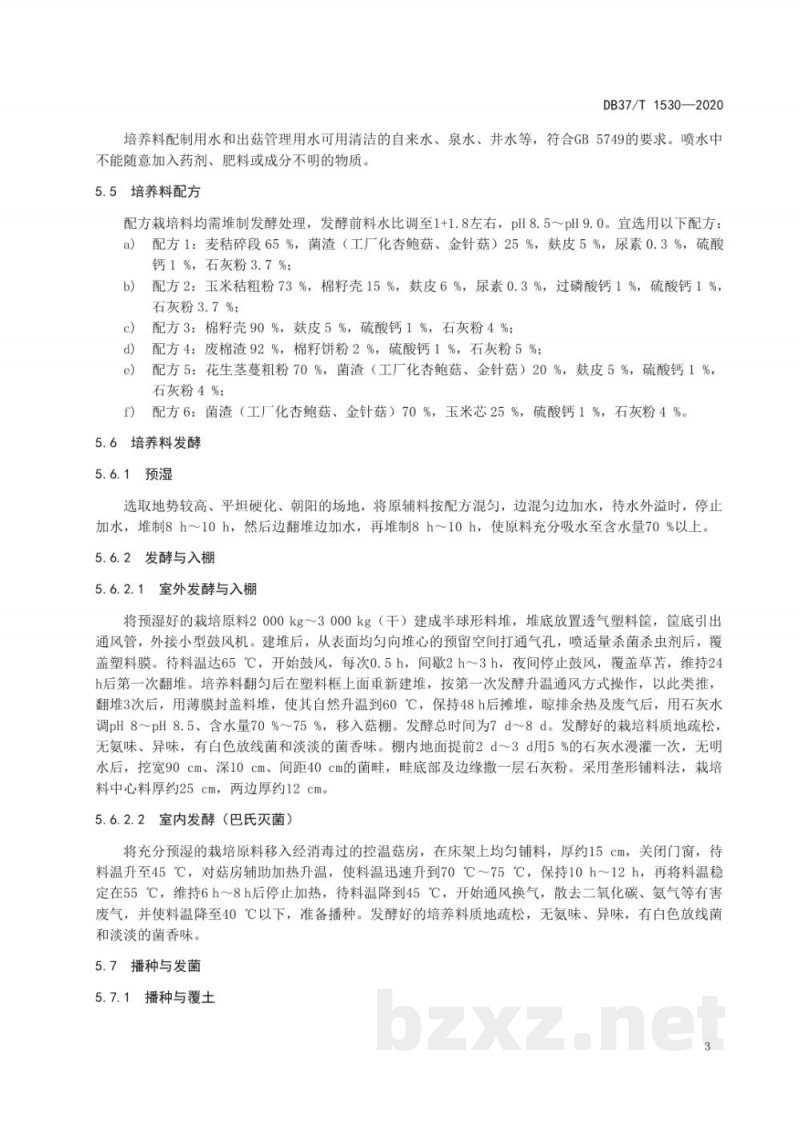 DB37/T 1530-2020草菇安全优质生产技术规程 DB37/T 1530-2020草菇安全优质生产技术规程