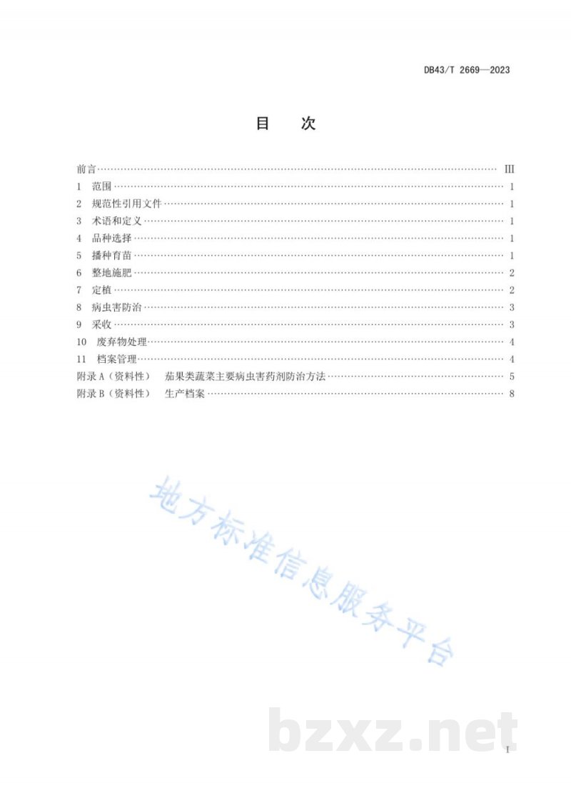 DB43/T 2669-2023果菜类蔬菜设施精细化生产技术规程 DB43/T 2669-2023果菜类蔬菜设施精细化生产技术规程