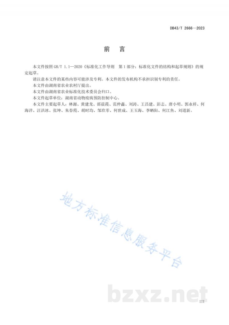 DB43/T 2666-2023生猪定点屠宰场和病死动物无害化处理场运输车辆洗消效果评估技术规范 DB43/T 2666-2023生猪定点屠宰场和病死动物无害化处理场运输车辆洗消效果评估技术规范