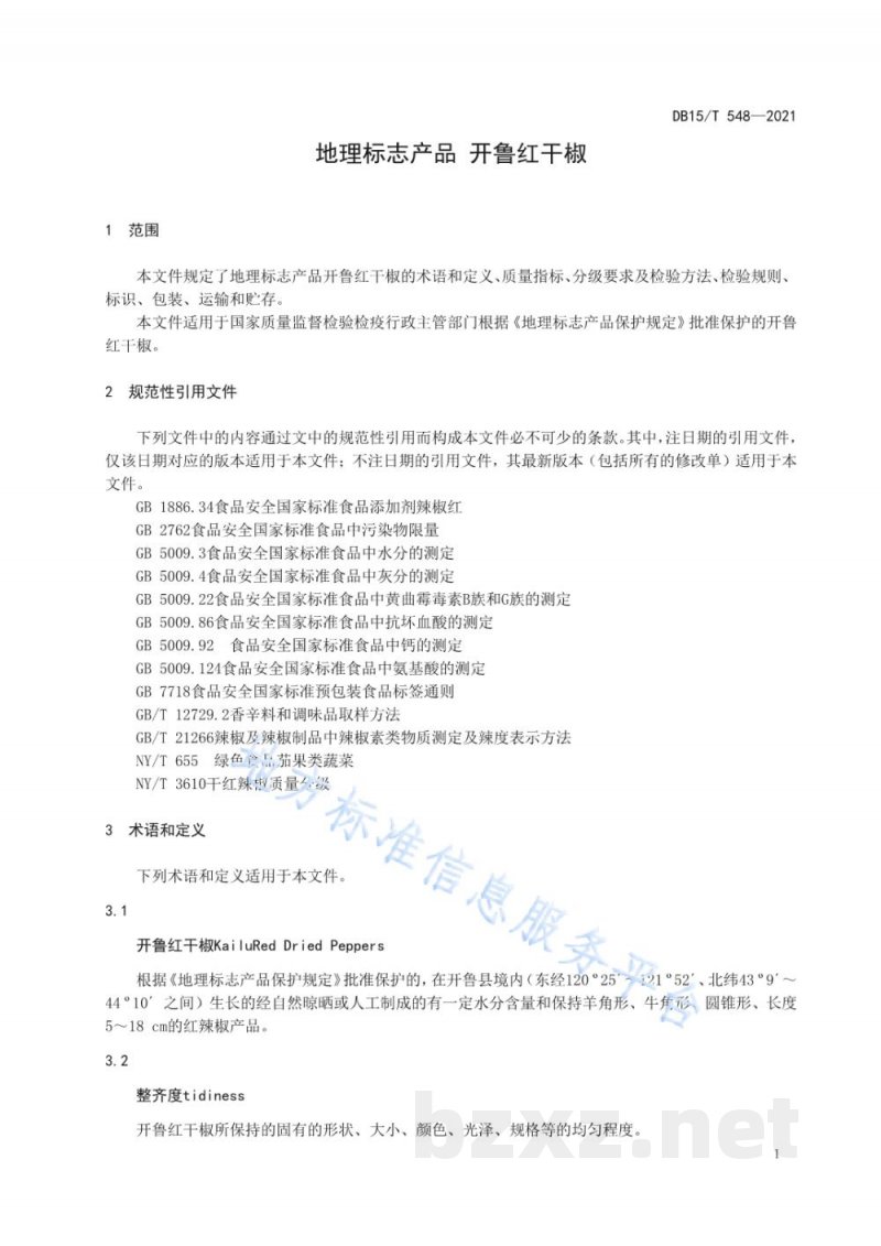 DB15/T 548-2021地理标志产品 开鲁红干椒 DB15/T 548-2021地理标志产品 开鲁红干椒