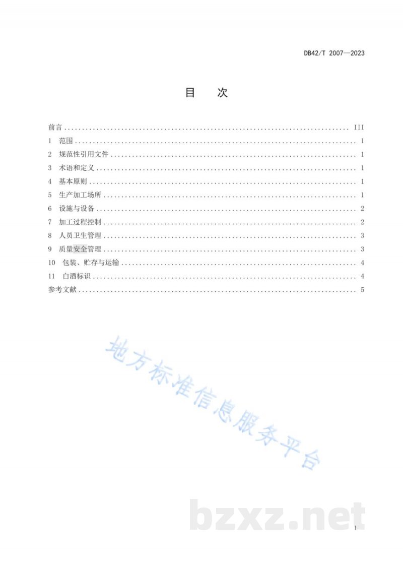 DB42/T 2007-2023白酒小作坊生产加工作业指南 DB42/T 2007-2023白酒小作坊生产加工作业指南