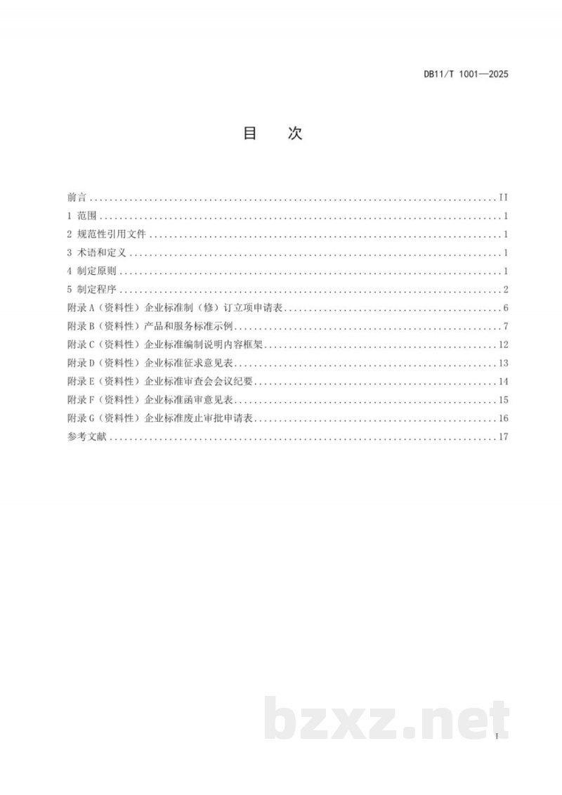 DB11/T 1001-2025企业标准制定原则和程序 DB11/T 1001-2025企业标准制定原则和程序