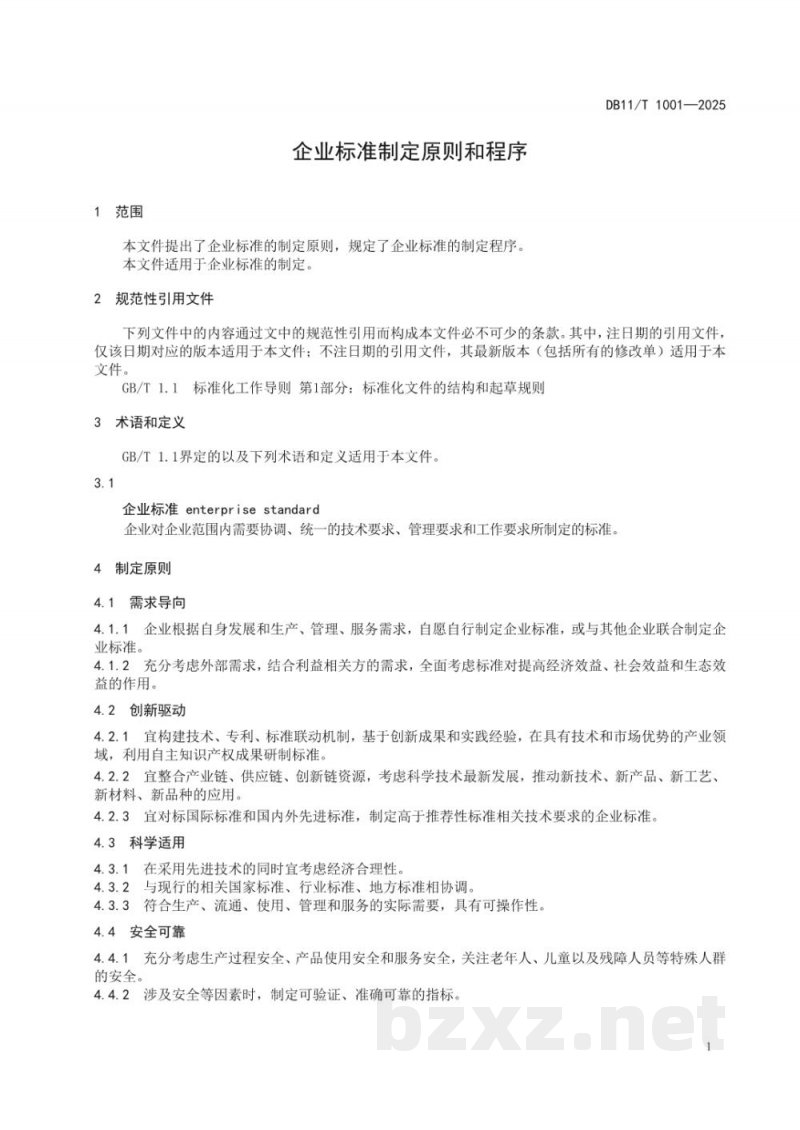 DB11/T 1001-2025企业标准制定原则和程序 DB11/T 1001-2025企业标准制定原则和程序