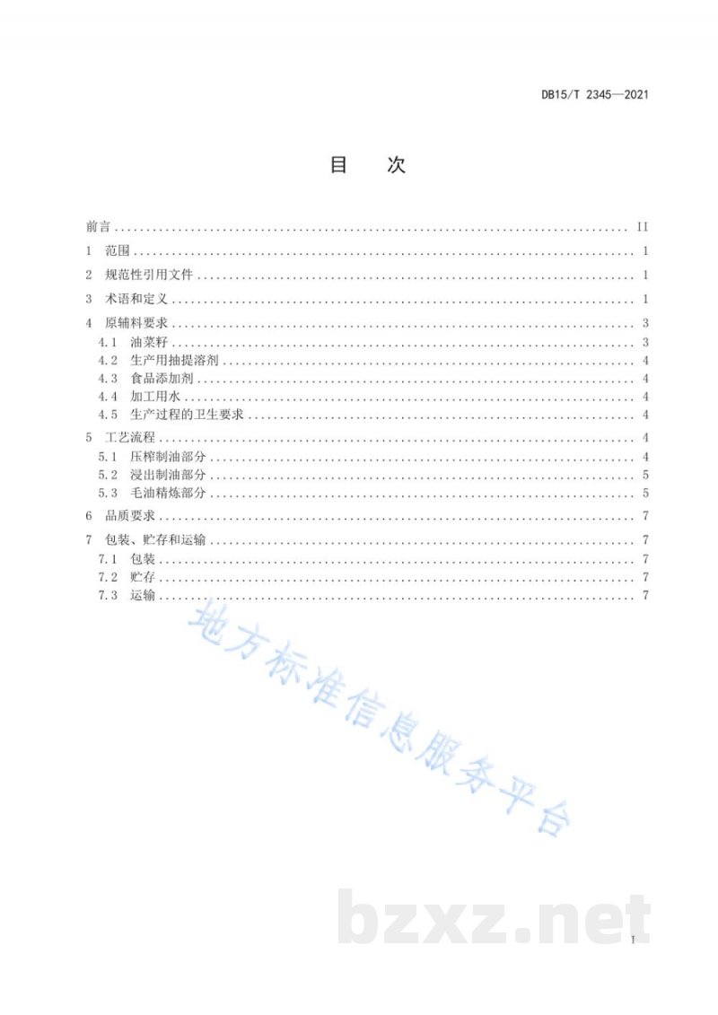 DB15/T 2345-2021呼伦贝尔芥花油生产加工技术规程 DB15/T 2345-2021呼伦贝尔芥花油生产加工技术规程