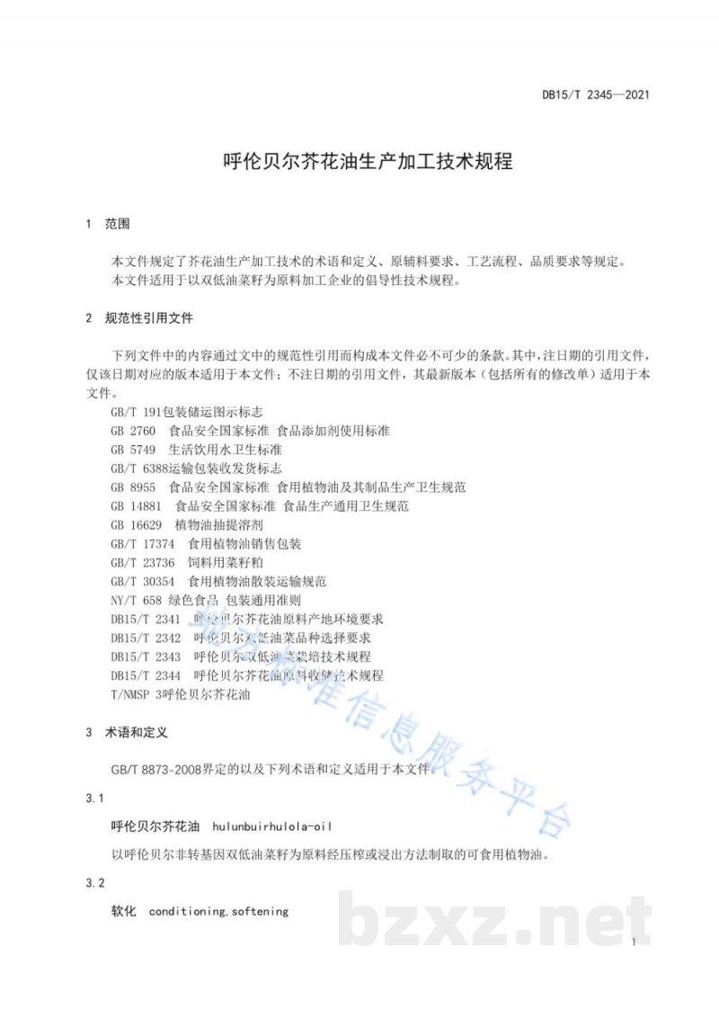 DB15/T 2345-2021呼伦贝尔芥花油生产加工技术规程 DB15/T 2345-2021呼伦贝尔芥花油生产加工技术规程