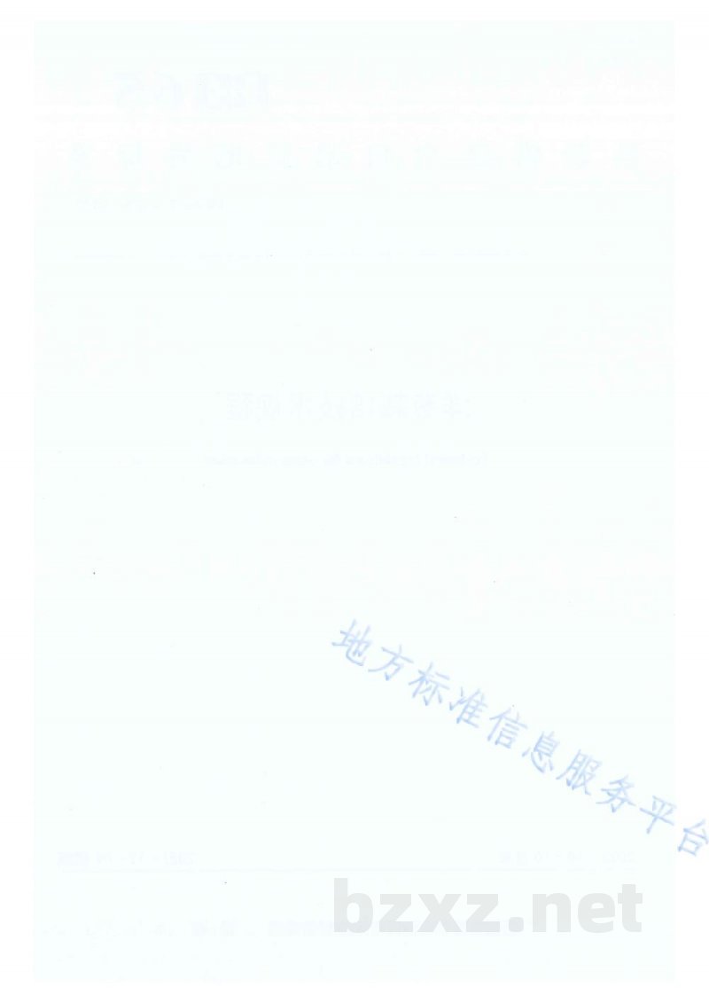 DB65/T 4522-2022洋葱栽培技术规程 DB65/T 4522-2022洋葱栽培技术规程