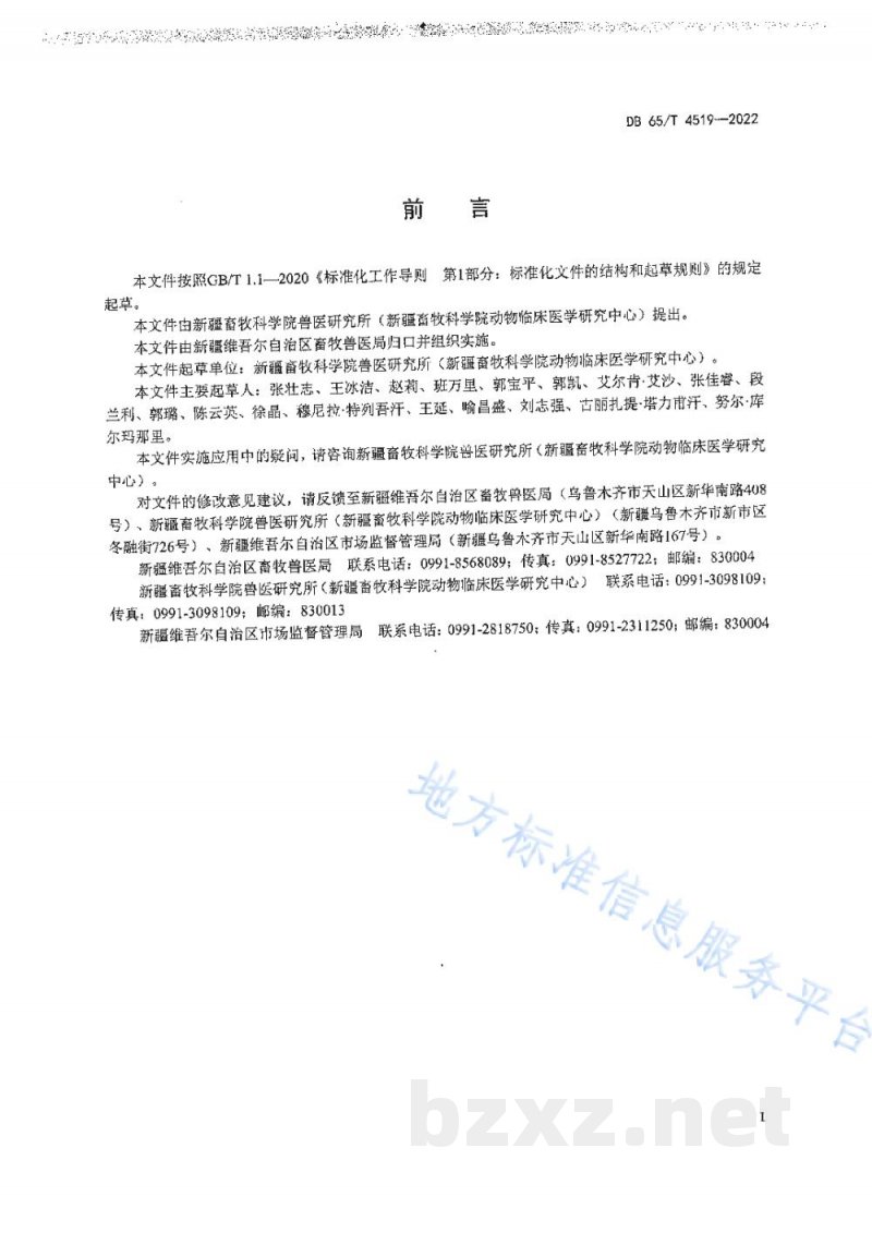 DB65/T 4519-2022动物包虫病防治技术规程 DB65/T 4519-2022动物包虫病防治技术规程