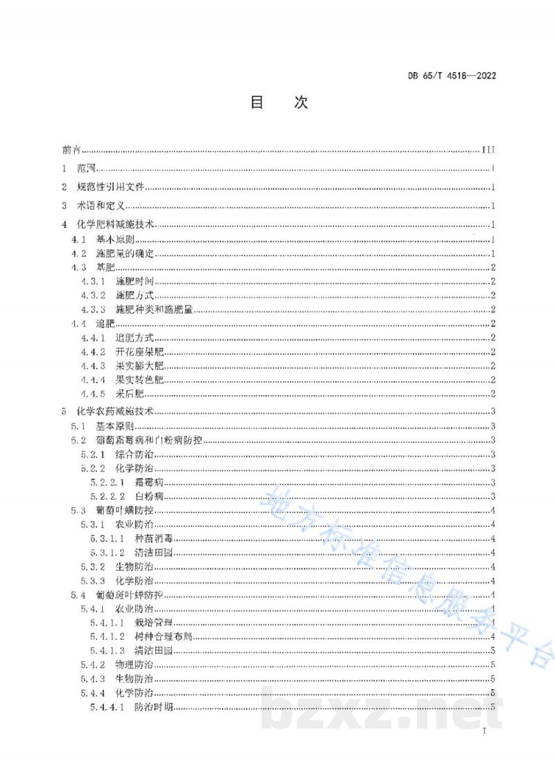 DB65/T 4518-2022葡萄园化学肥料和农药减施技术规程 DB65/T 4518-2022葡萄园化学肥料和农药减施技术规程