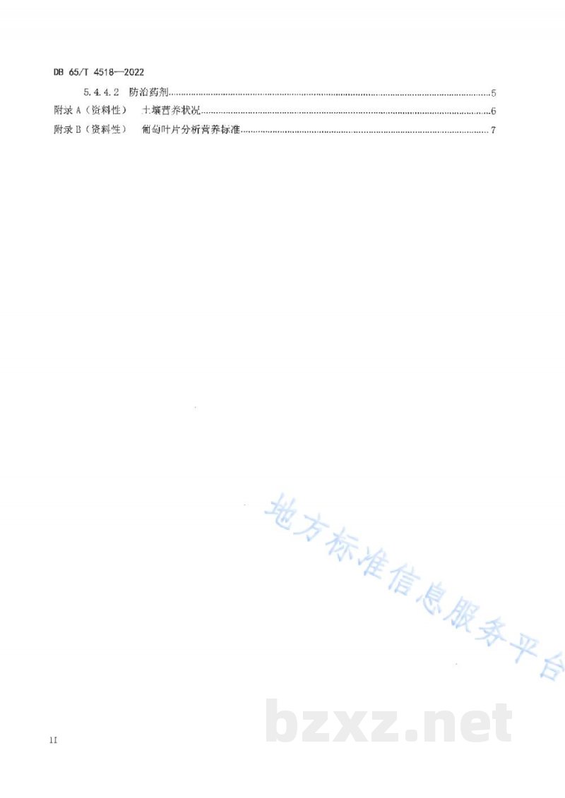 DB65/T 4518-2022葡萄园化学肥料和农药减施技术规程 DB65/T 4518-2022葡萄园化学肥料和农药减施技术规程