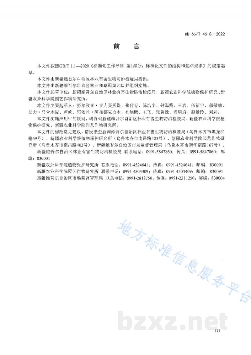 DB65/T 4518-2022葡萄园化学肥料和农药减施技术规程 DB65/T 4518-2022葡萄园化学肥料和农药减施技术规程