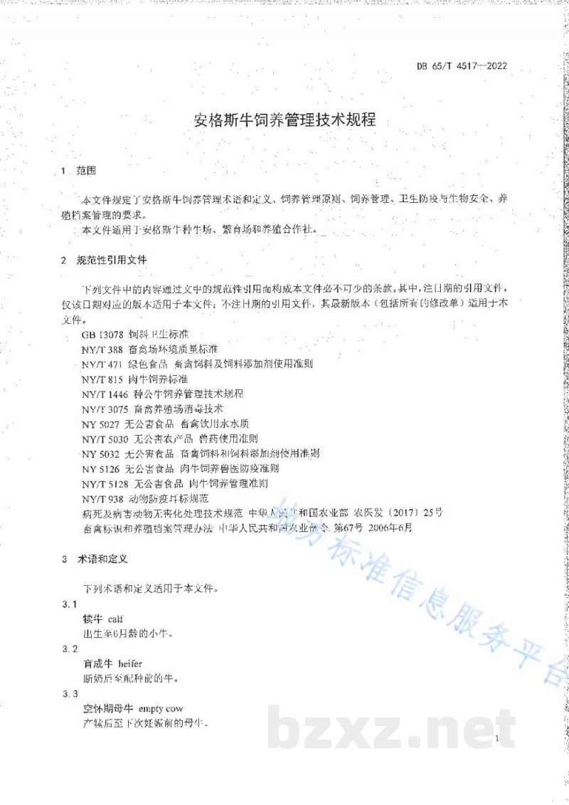 DB65/T 4517-2022安格斯牛饲养管理技术规程 DB65/T 4517-2022安格斯牛饲养管理技术规程