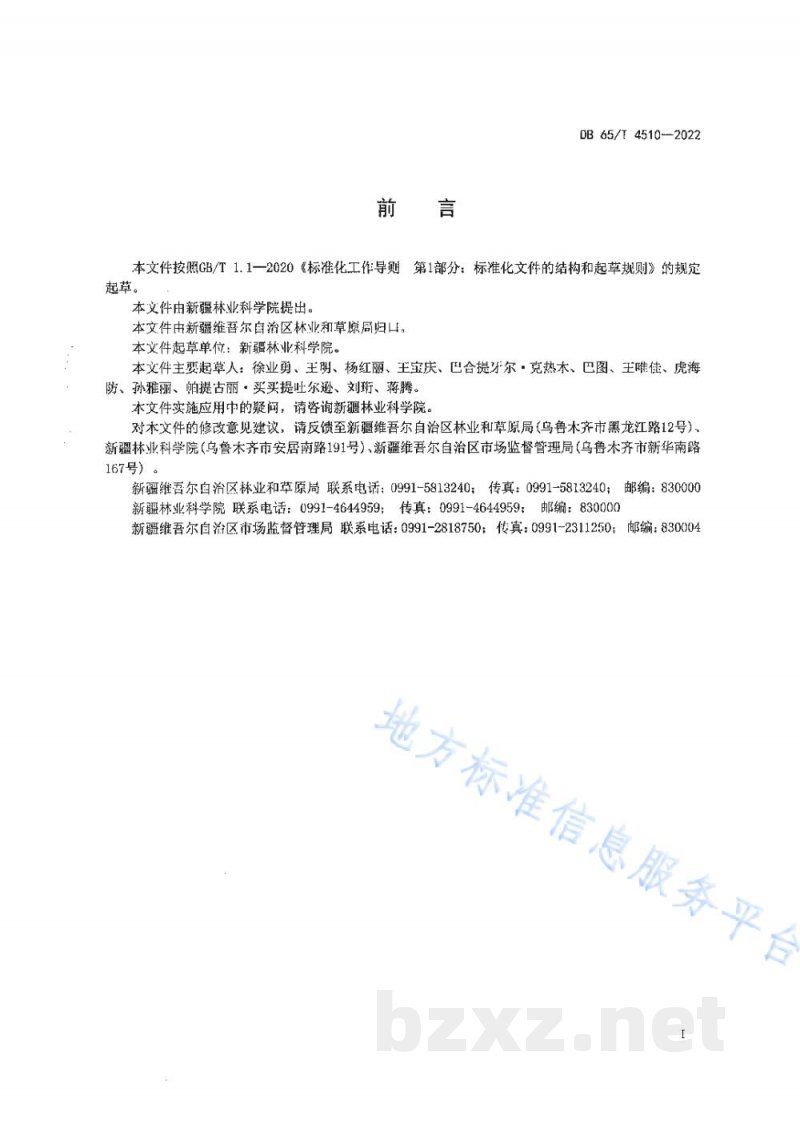 DB65/T 4510-2022杏李栽培技术规程 DB65/T 4510-2022杏李栽培技术规程