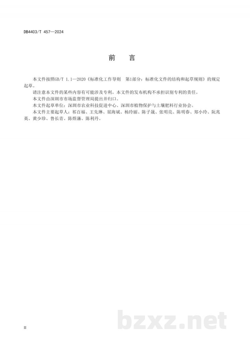 DB4403/T 457-2024枇杷生产技术规程 DB4403/T 457-2024枇杷生产技术规程