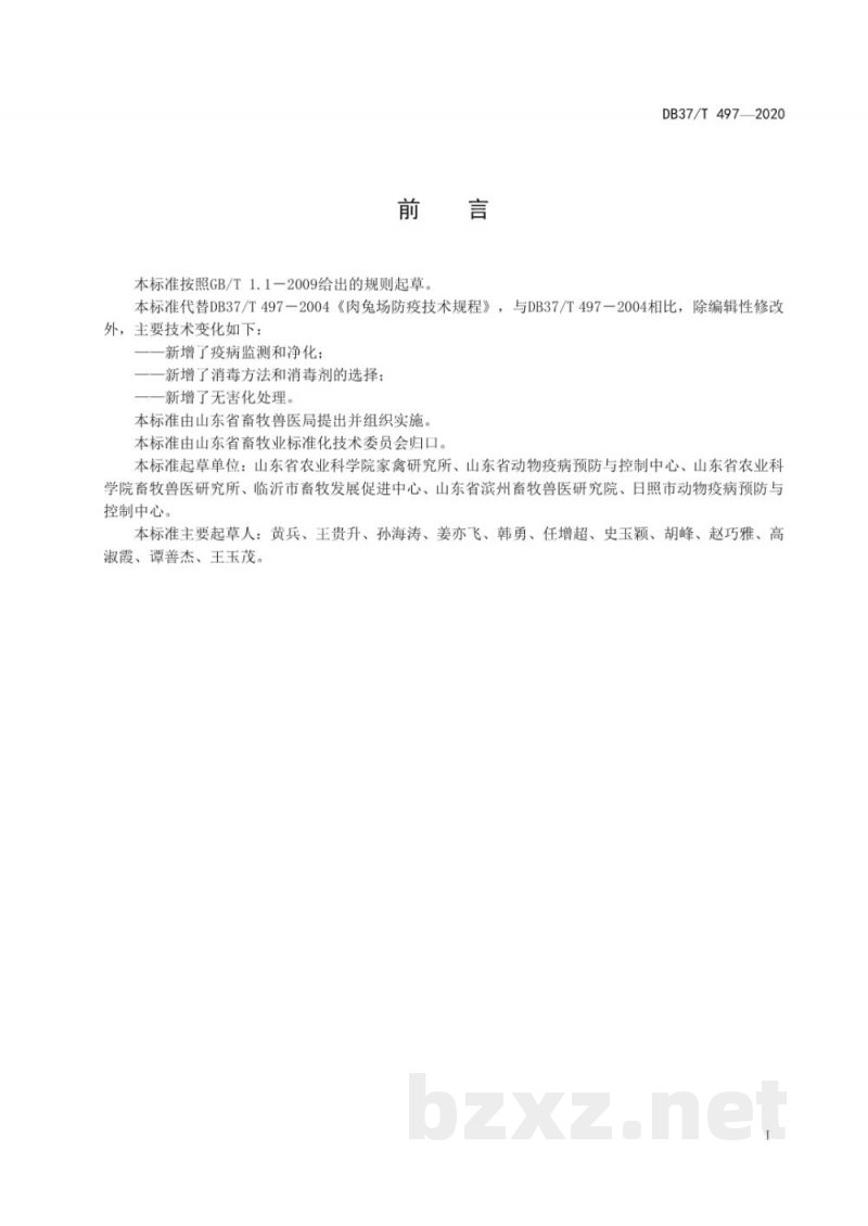 DB37/T 497-2020肉兔场防疫技术规程 DB37/T 497-2020肉兔场防疫技术规程