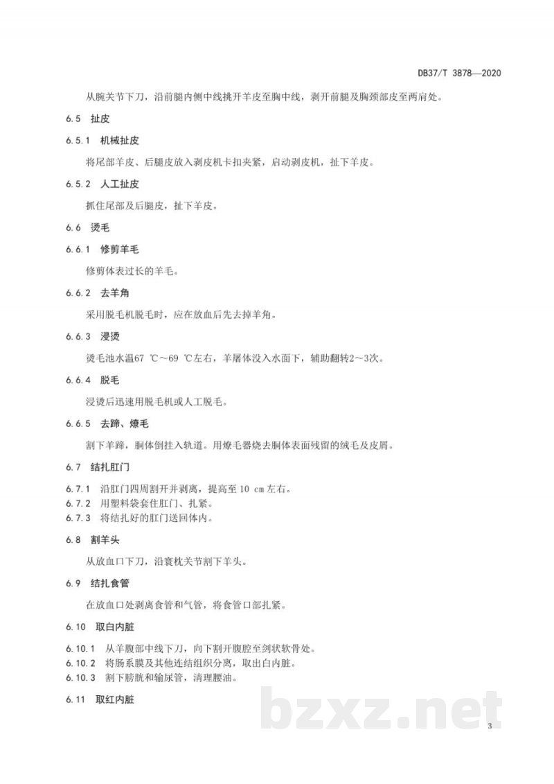 DB37/T 3878-2020肉羊屠宰操作规程 DB37/T 3878-2020肉羊屠宰操作规程