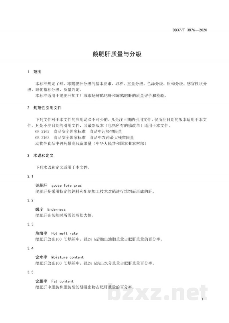 DB37/T 3876-2020鹅肥肝质量与分级 DB37/T 3876-2020鹅肥肝质量与分级